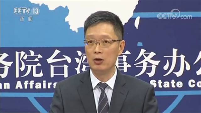 美国将邀请蔡英文赴美演讲？国台办这样回应