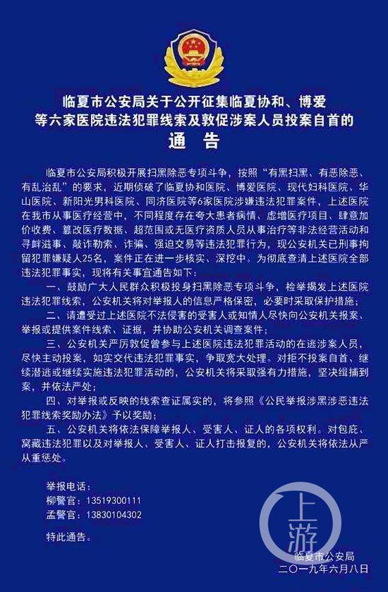 ▲警方发布通告，鼓励市民举报相关医院的违法线索，并督促在逃嫌疑人尽快投案。微博截图