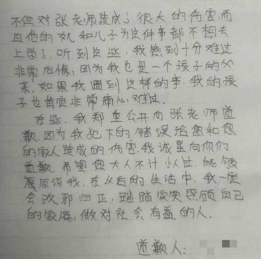 “殴打20年前班主任”案今日开庭 辩护人作无罪辩护