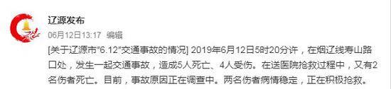 7死2伤 吉林辽源发生交通事故伤者正在积极抢救