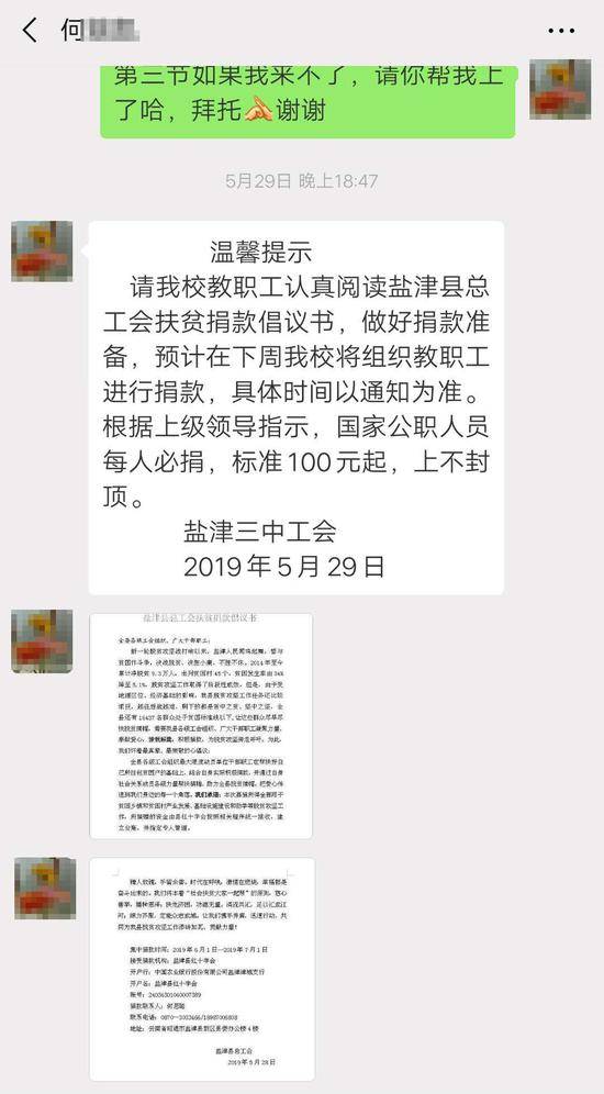 云南盐津总工会被指“强制捐款” 回应：完全自愿