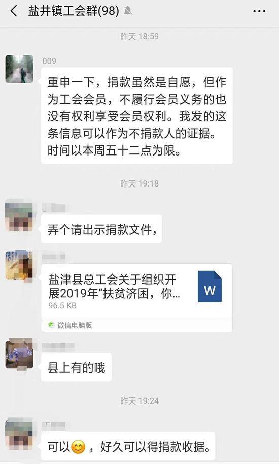 云南盐津总工会被指“强制捐款” 回应：完全自愿