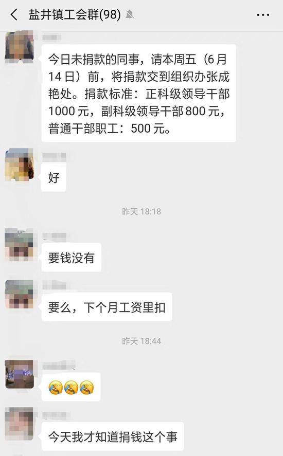 云南盐津总工会被指“强制捐款” 回应：完全自愿