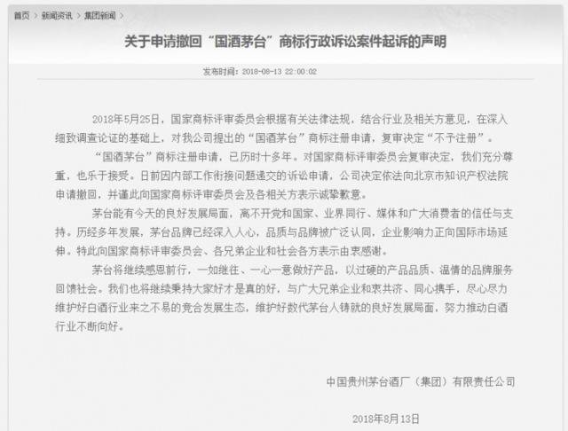 “国酒茅台”商标将于6月底停用