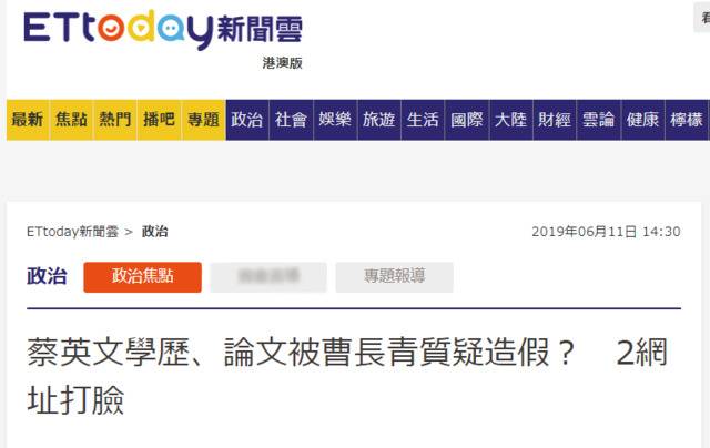 论文不见指导教授名字失踪 蔡英文博士学位造假？