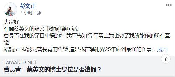 论文不见指导教授名字失踪 蔡英文博士学位造假？