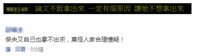 论文不见指导教授名字失踪 蔡英文博士学位造假？