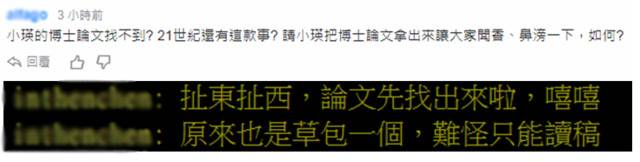 论文不见指导教授名字失踪 蔡英文博士学位造假？