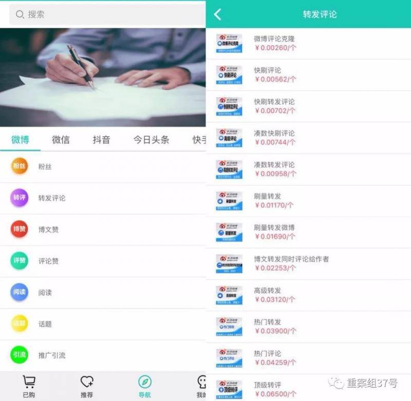 ▲应援APP“阿法狗”平台页面及刷单价格。 APP截图