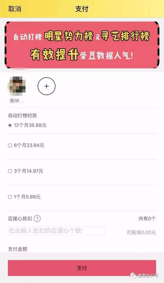 ▲记者随意输入了一位明星名字，APP页面显示的价格。 APP截图