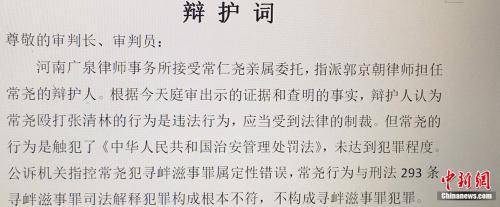 郭京朝向记者展示的辩护词内容