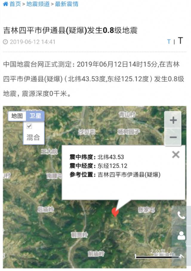 福建省地震局发布消息称，吉林伊通县（疑爆）发生0.8级地震。来源：网页截图