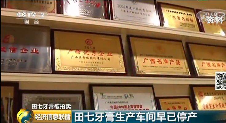 “国民牙膏”曾1年卖4亿多支 今公开拍卖无人问津