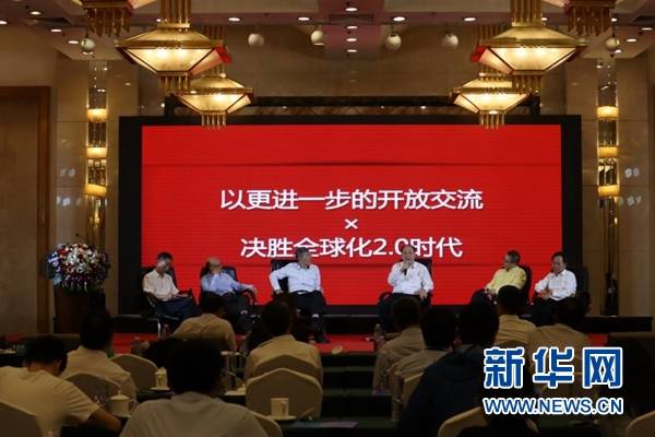 “开放与创新 中国城市高质量发展”研讨会在京举行