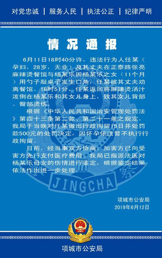 孕妇泼麻辣烫通报：因怀孕暂不拘留 交罚款500元