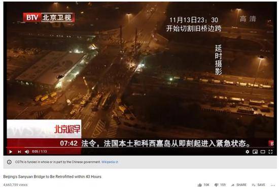 三元桥“旧桥换新桥”的报道视频在YouTube上的播放量超过400万。图片来源：YouTube网站截图