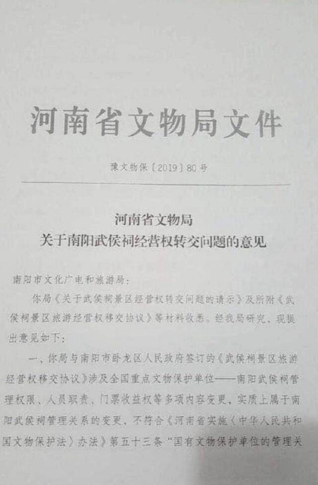 省文物局认定武侯祠开发项目违法，南阳：所有权未变