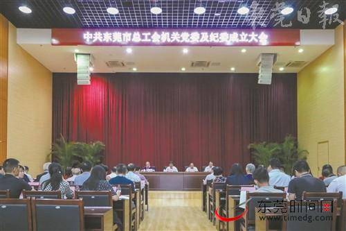 东莞市总工会：加强执行力建设 不忘工会发展初心