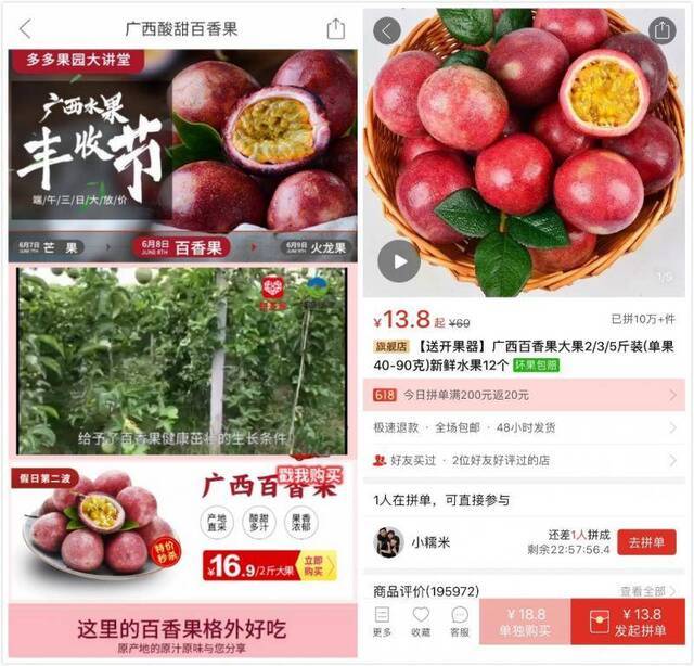 “广西丰收节”推动水果热，拼多多12天卖67亿元农货