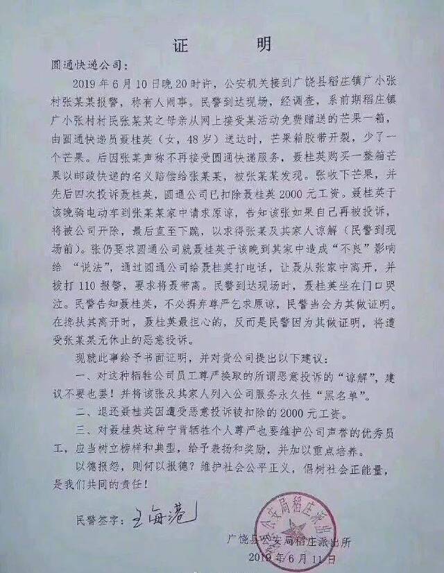 遭恶意投诉下跪的女快递员，更需要制度“撑腰”