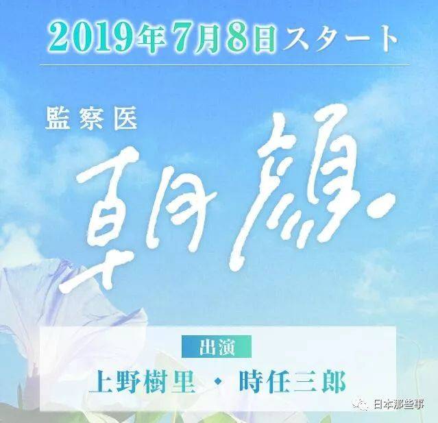 上野树里主演夏季月9剧 热门法医题材预告片出炉