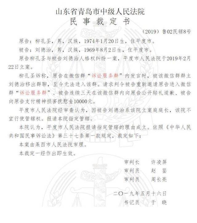 庭长把律师踢出微信群遭起诉，案件由莱西市法院指定管辖