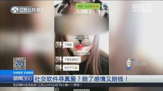 女子和男友赌气去网恋 男友：保持关系多要点钱