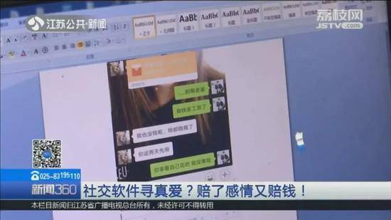 女子和男友赌气去网恋 男友：保持关系多要点钱