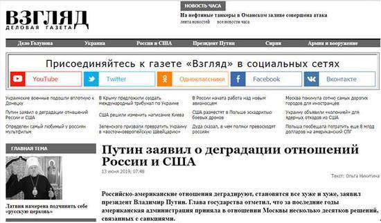 俄罗斯《观点报》报道截图