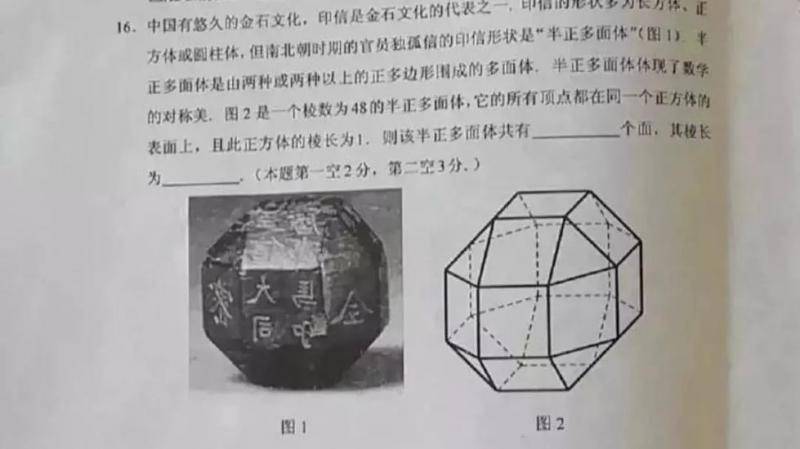 “独孤信多面体”入选高考数学题走红，博物馆：未料到