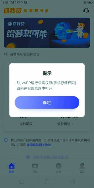 强读用户通讯录成借贷App常见伎俩