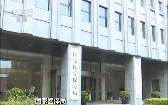 国家医保局：DRG付费基本实现住院疾病全覆盖