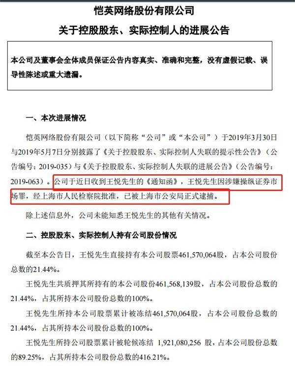 恺英网络80后实控人被捕 曾开发运营贪玩蓝月