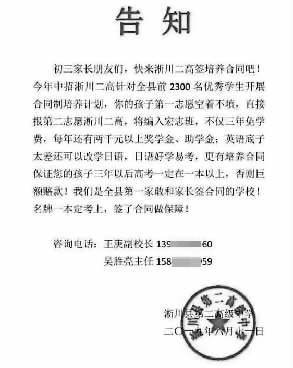 河南一高中称签合同包上一本 副校长：已紧急叫停