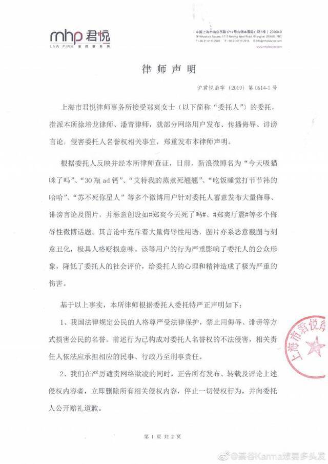 郑爽男友发律师声明，斥责网友网络暴力打扰女友心情