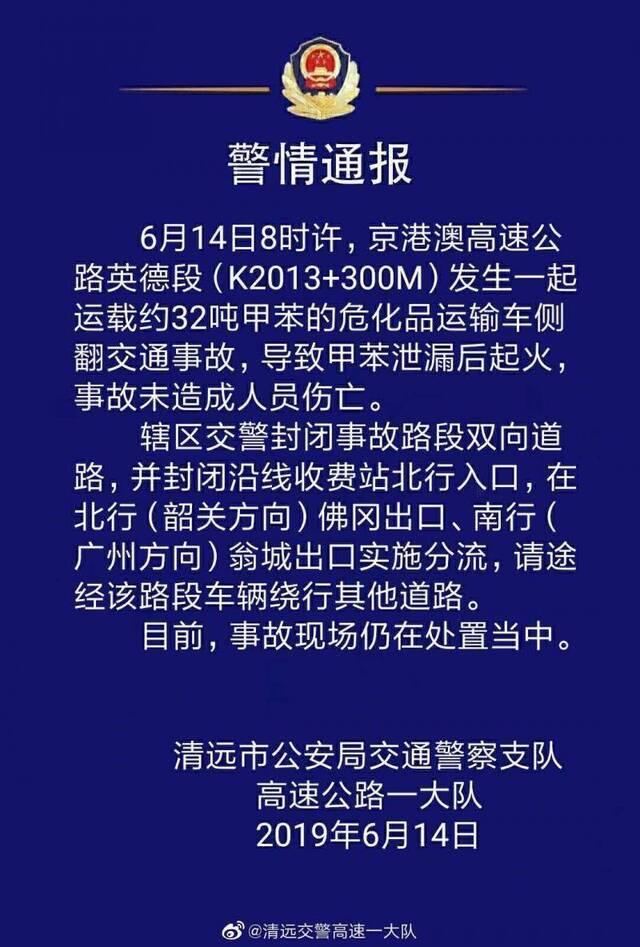 京港澳高速一运输车侧翻致甲苯泄漏后起火，无人员伤亡