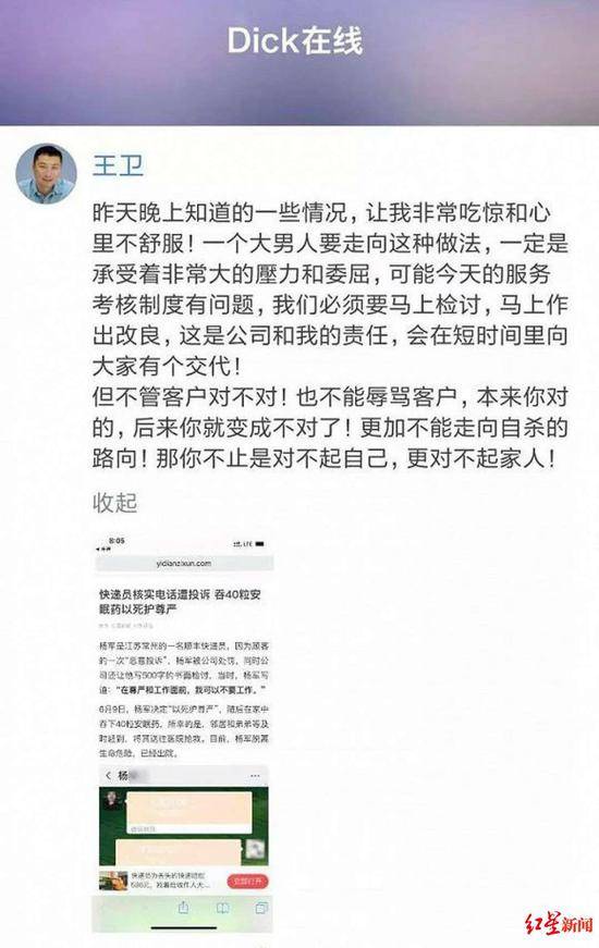 王卫在顺丰内部平台就此事发言，所附正是红星新闻报道内容。图据新京报