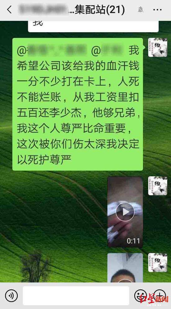 杨军在工作群发布了自杀的消息，称要“以死护尊严”