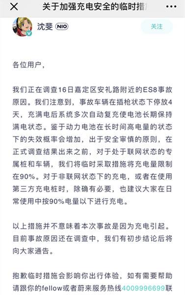 两个月内蔚来发生第3次起火事件 这次在湖北武汉