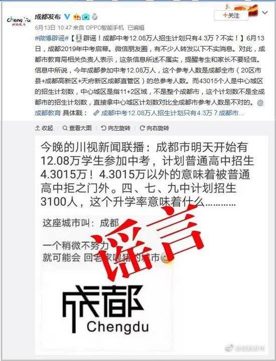 成都12万人中考招生计划仅4.3万？教育局辟谣