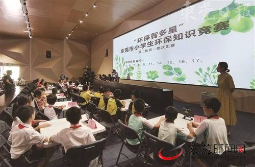 东莞市小学生环保知识竞赛决赛举行 60支小学代表队同台比拼