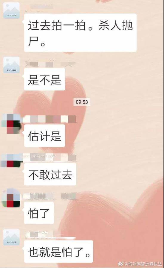 忻州本地部分微信群传播“杀人抛尸”聊天记录。来源：@忻州网警巡查执法