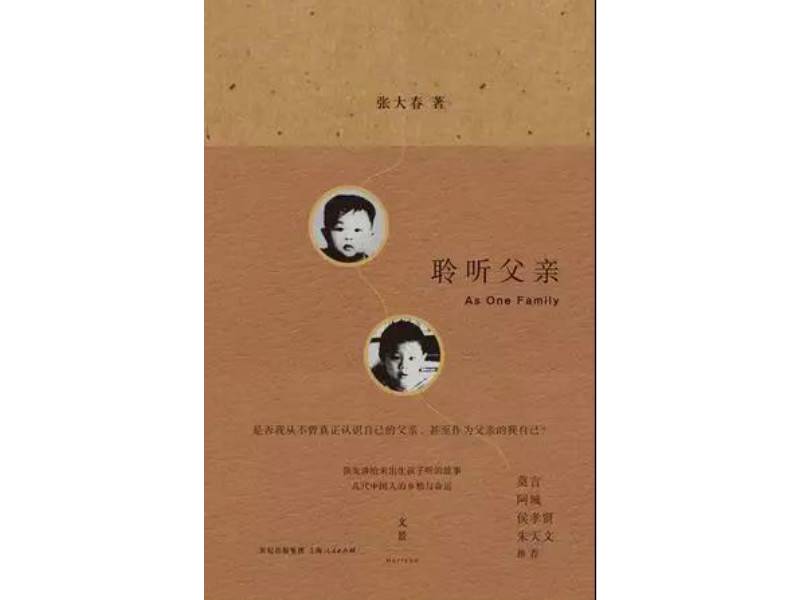 作家们的父亲节书单：在父子大学里，孩子是个哲学家