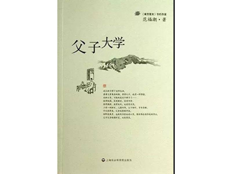 作家们的父亲节书单：在父子大学里，孩子是个哲学家