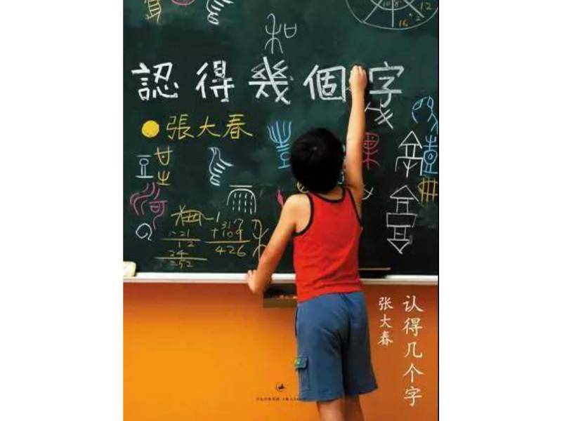 作家们的父亲节书单：在父子大学里，孩子是个哲学家