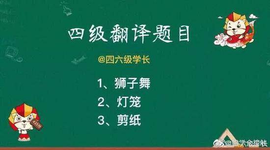 英语四六级翻车现场 狮子舞灯笼剪纸的面子往哪搁