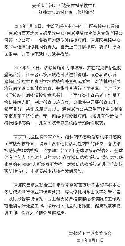 南京一早教中心教师确诊为肺结核 官方回应