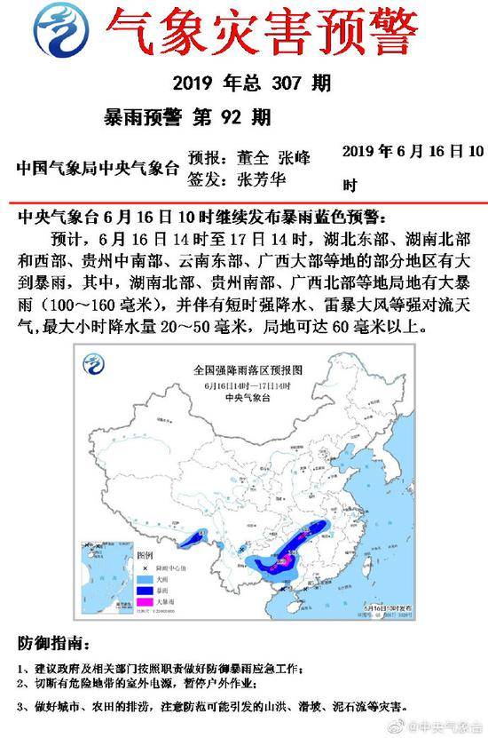 湘桂黔三省将迎大暴雨 中央气象台发暴雨蓝色预警