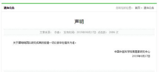 青蒿素研究中心:屠呦呦团队成果以新华社报道为准