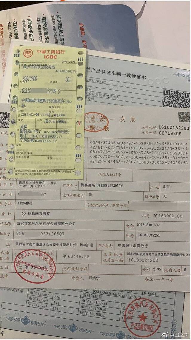 奔驰车购买凭证